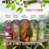 RELX悅刻六代煙彈3顆入 / 不通用一代 / 就是這5%薄荷完整了我靈魂/